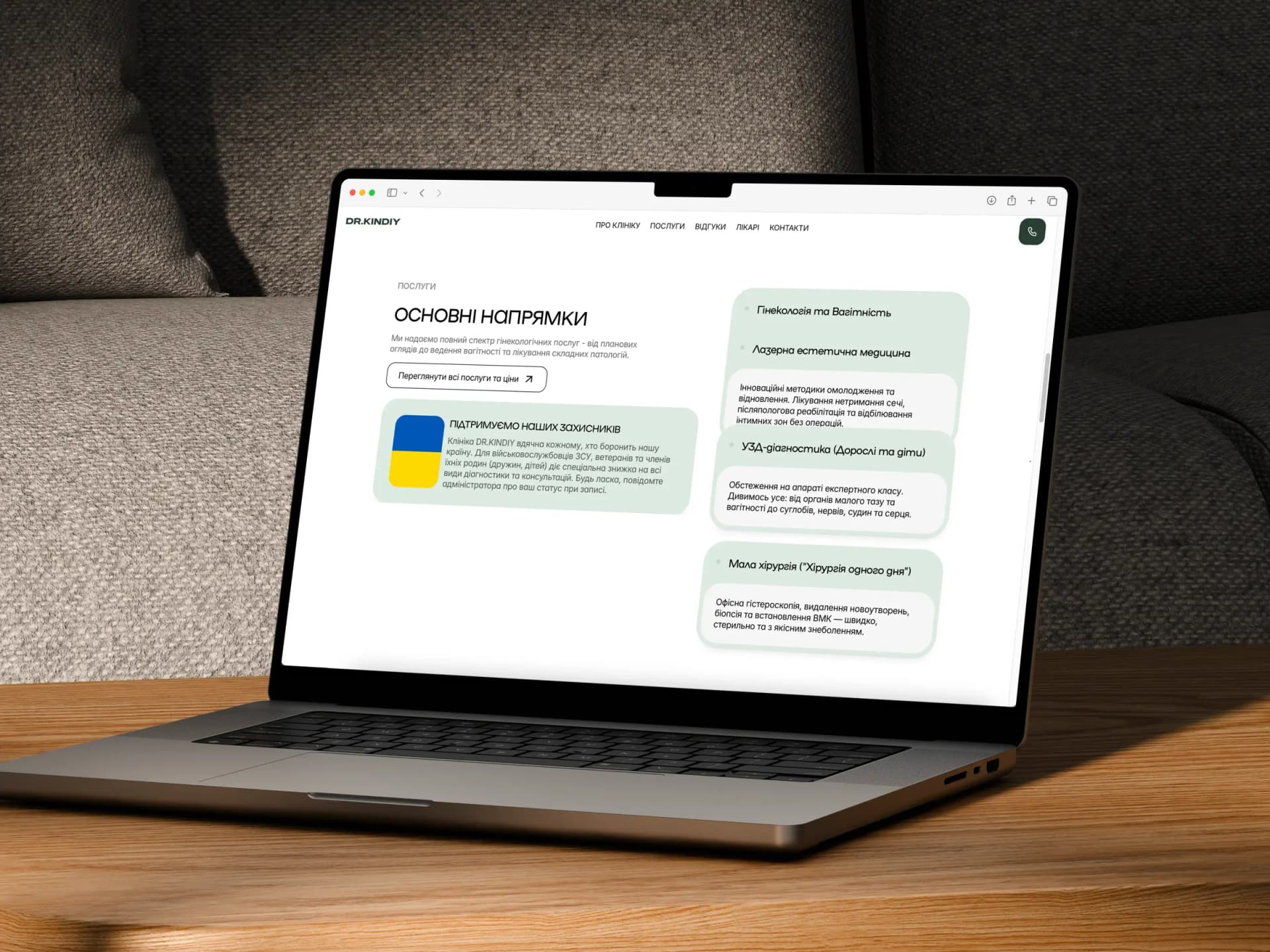 Дизайн блоку медичних послуг (УЗД, естетична гінекологія), портфоліо веб-дизайнера Alex DSGN.