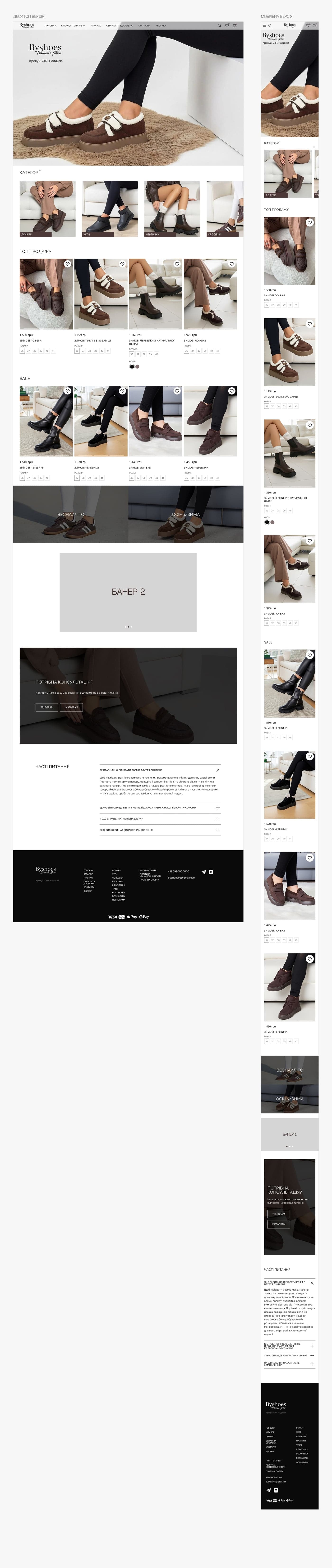 МАГАЗИН ВЗУТТЯ BYSHOES